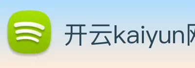 开云kaiyun网站 logo